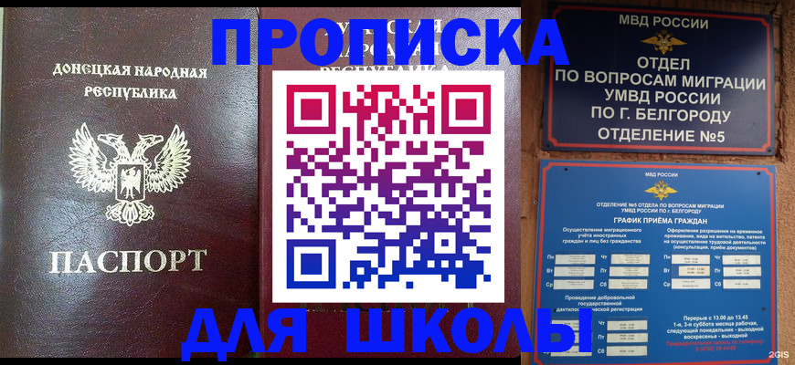 прописка для работы в Арске