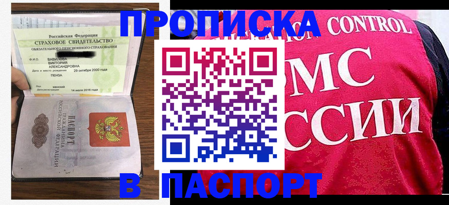 прописка паспорт в Арске