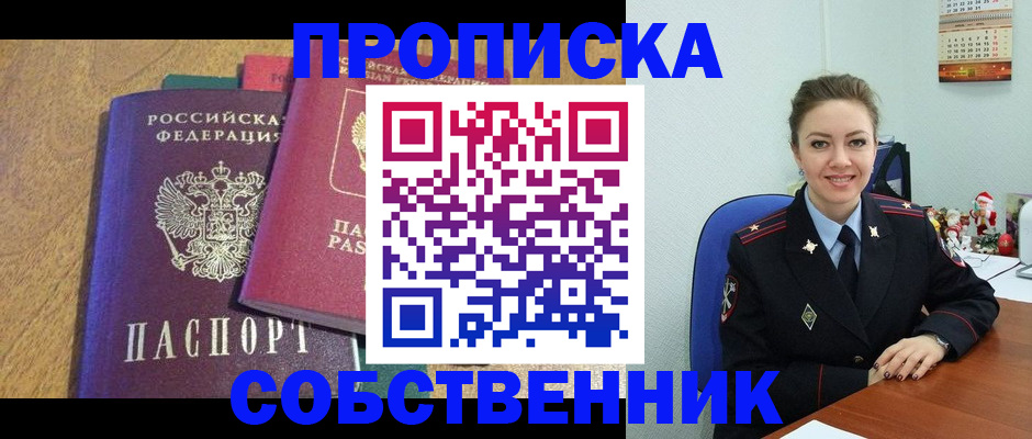 купить прописку в Арске