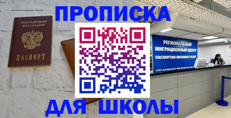 временная регистрация для всех в Арске