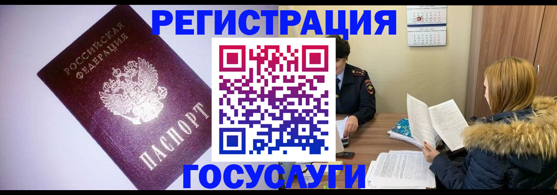 временная регистрация в Арске