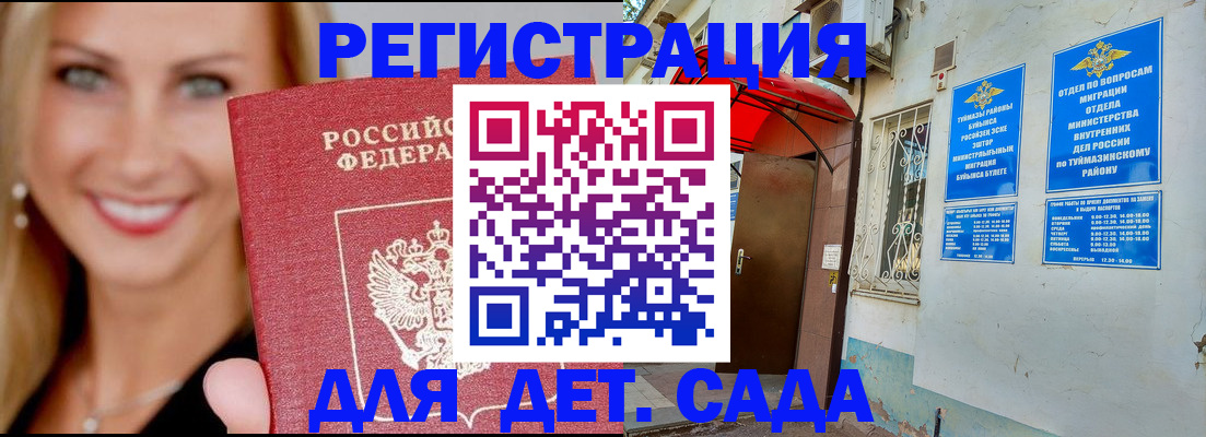 временная регистрация недорого в Арске