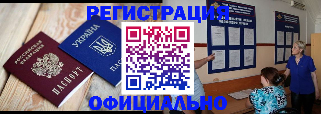 купить прописку в Арске